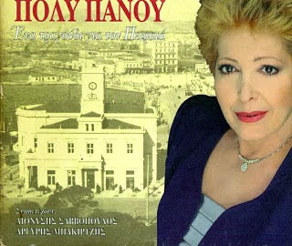 «Έφυγε» η Πόλυ Πάνου...